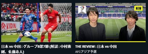 サッカー日本代表ライブネット配信を無料視聴する方法 W杯tverでアジア最終予選見れない